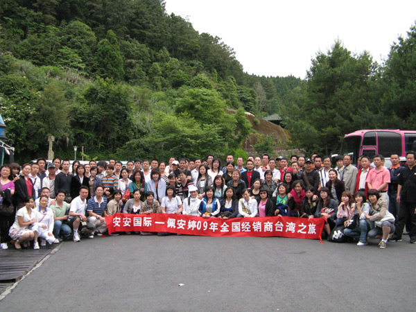 第五屆 佩 安 婷 全國經(jīng)銷商【臺(tái)灣】之旅