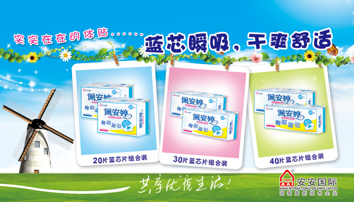 藍芯片衛(wèi) 生 巾