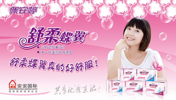 衛(wèi)生巾