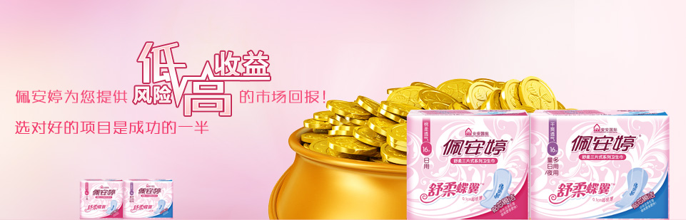 找衛(wèi)生巾 代理項(xiàng)目