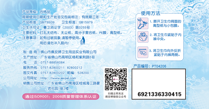 瞬爽透氣直條包  20片日夜柔網組合裝PT04206