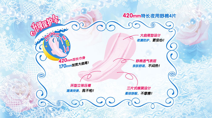 瞬爽420特長夜用衛(wèi)生巾2