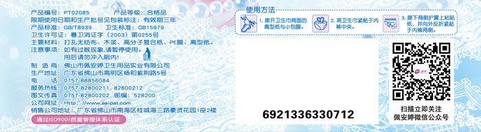 瞬爽420特長夜用衛(wèi)生巾3